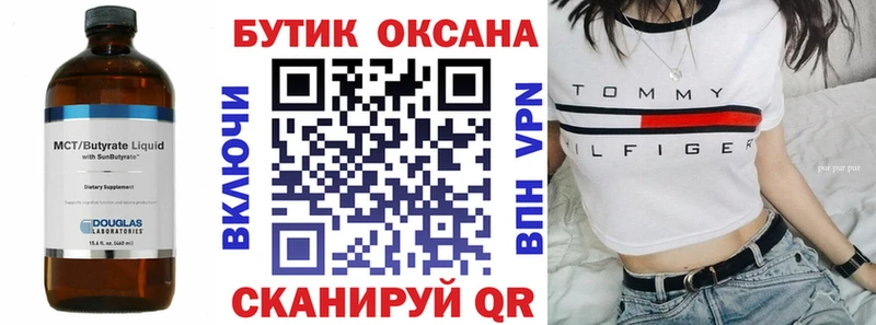 БУТИРАТ Butirat  МЕГА ссылка  Ухта 